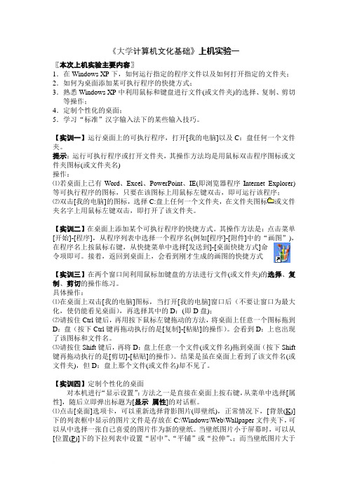 大学计算机基础上机实验1