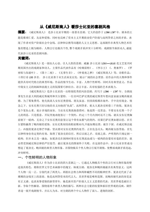 从《威尼斯商人》看莎士比亚的戏剧艺术风格