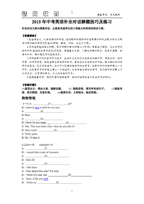 补全对话技巧及练习