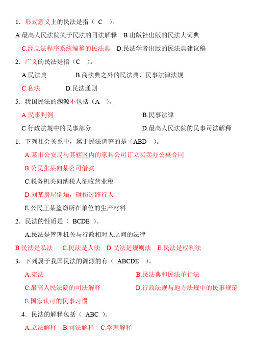 民法测试题
