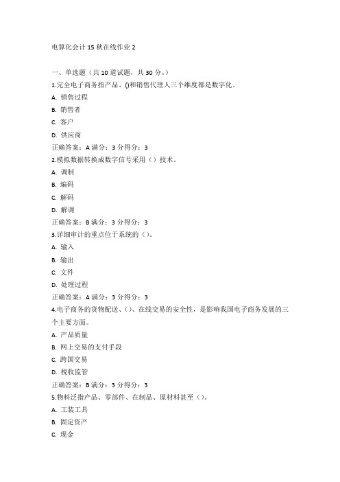 东师《电算化会计》15秋在线作业2满分答案(4)
