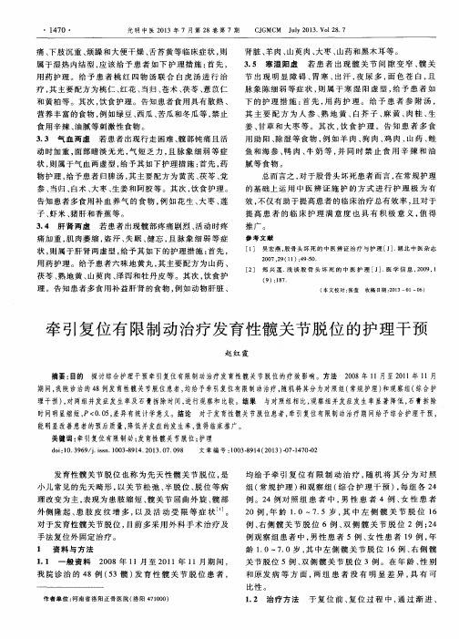 牵引复位有限制动治疗发育性髋关节脱位的护理干预