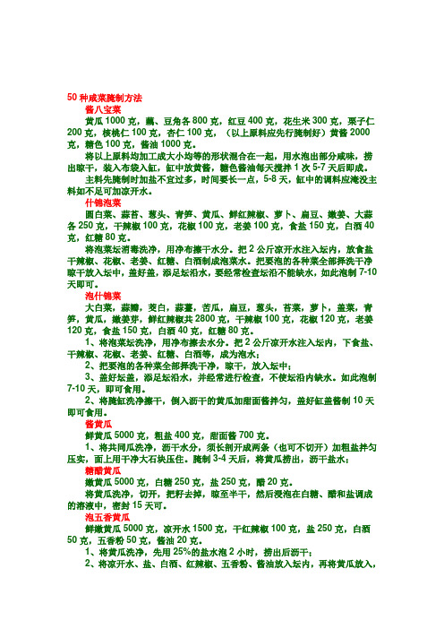 教你怎样腌咸菜(咸蛋)