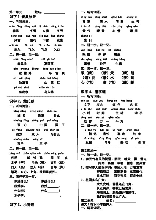 (部编人教版一下)第一至八单元词语整理与考点归纳