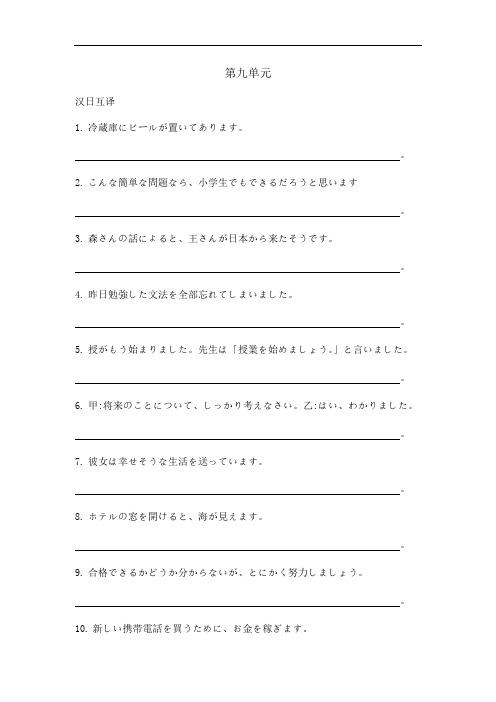 标准日本语第九单元中日翻译