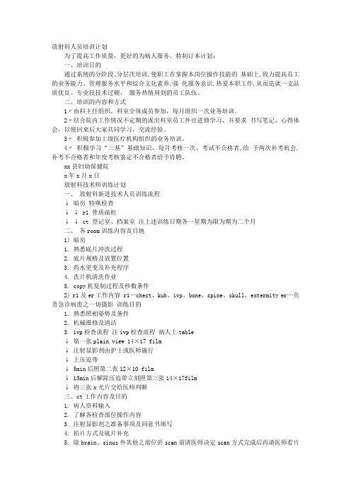 PCN培训计划