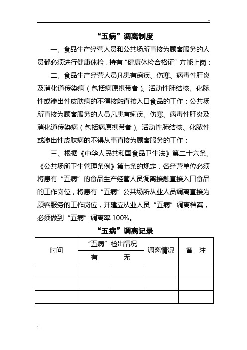五病调离制度