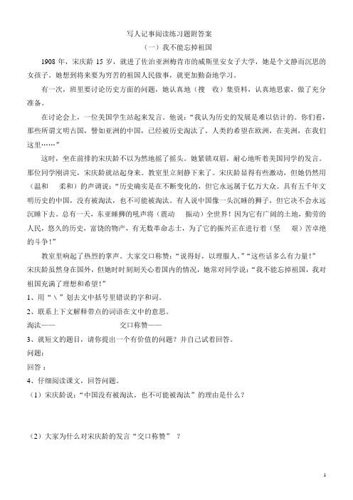 写人记事阅读练习题附答案