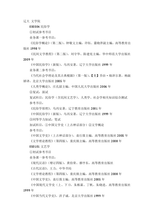 辽大 文学院考研书目推荐