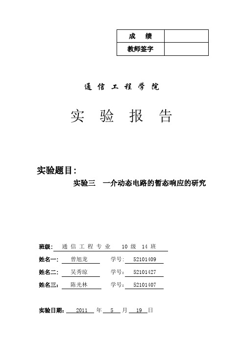 一阶电路的暂态响应