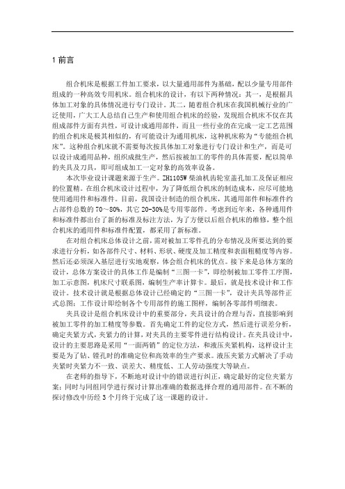柴油机齿轮室盖钻镗专机总体及夹具设计