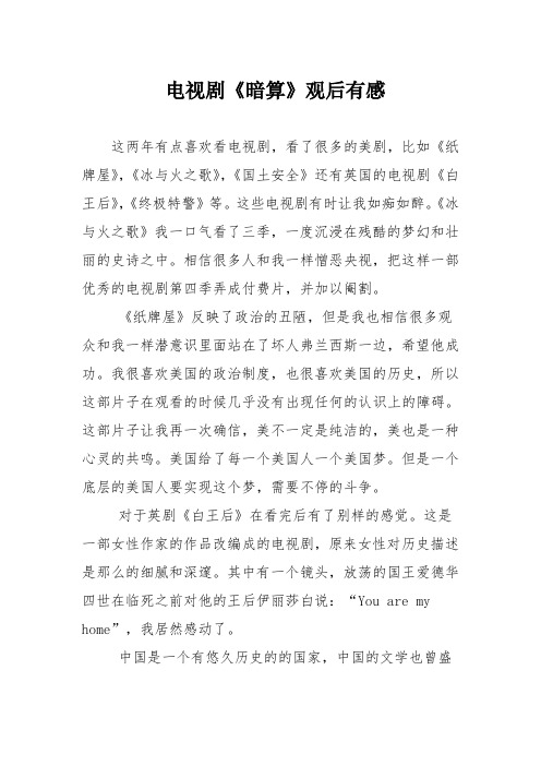 电视剧《暗算》观后有感