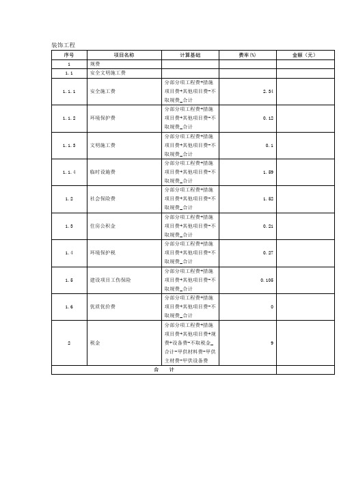 13.规费取费标准