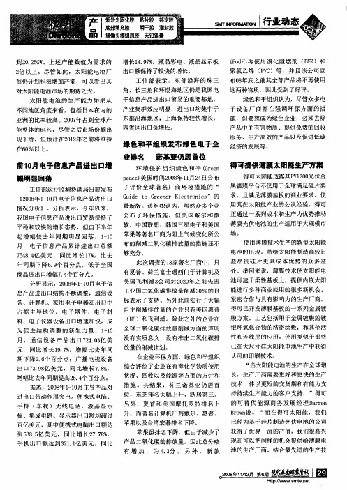 绿色和平组织发布绿色电子企业排名诺基亚仍居首位