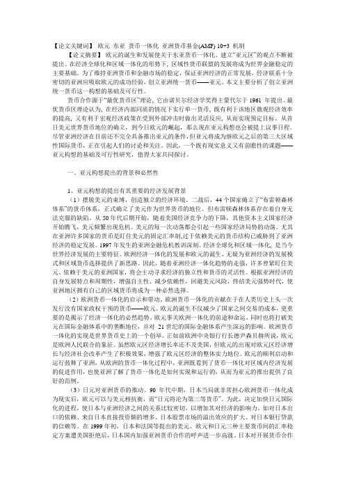 亚元