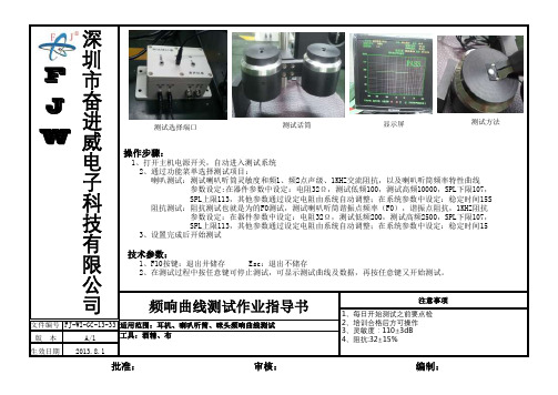 频响曲线测试指导书