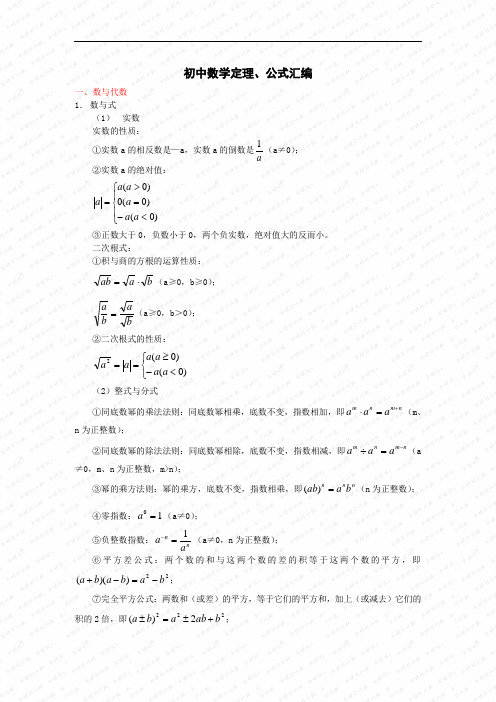 人教版九年级下册数学初中数学定理、公式汇编