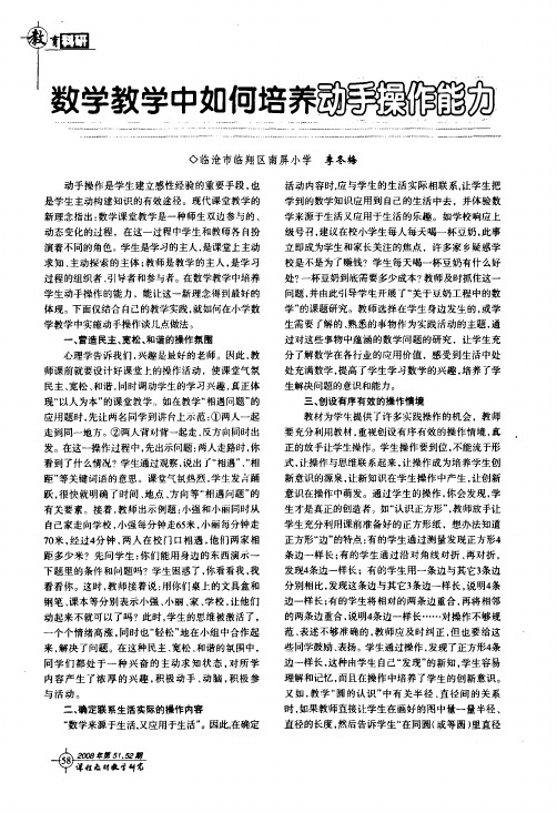 数学教学中如何培养动手操作能力
