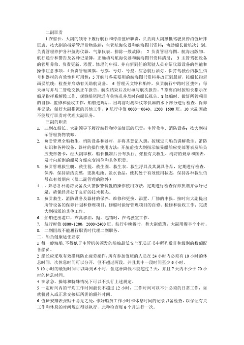 船舶管理简答题