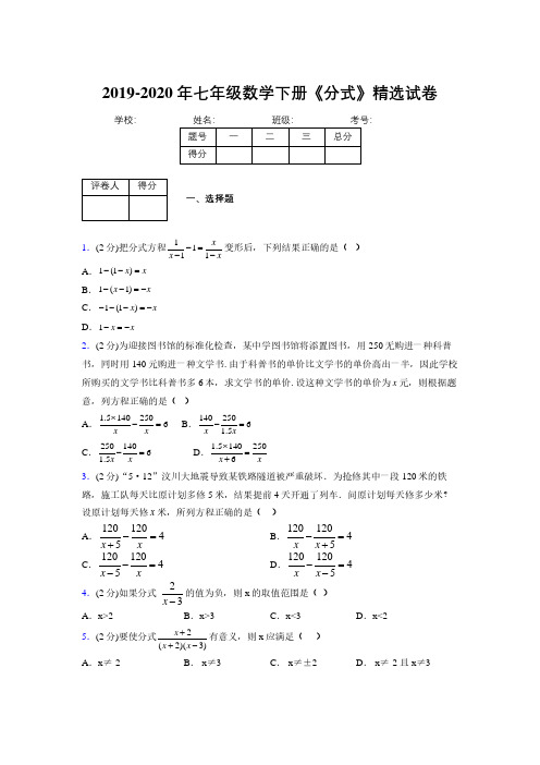 最新浙教版初中数学七年级下册《分式》专项测试 (含答案) (621)