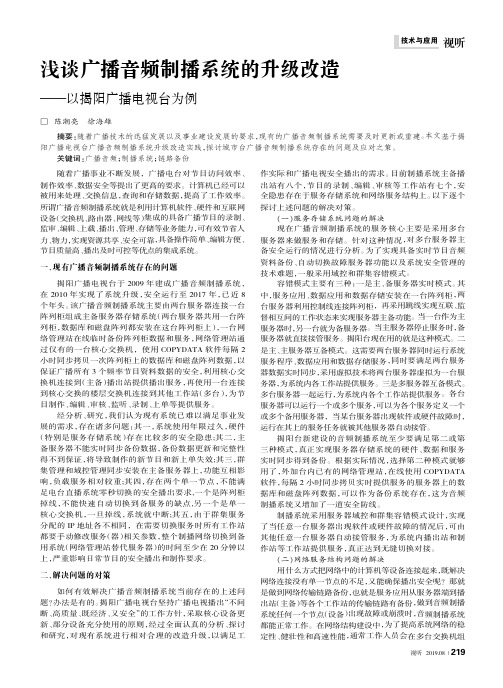浅谈广播音频制播系统的升级改造——以揭阳广播电视台为例