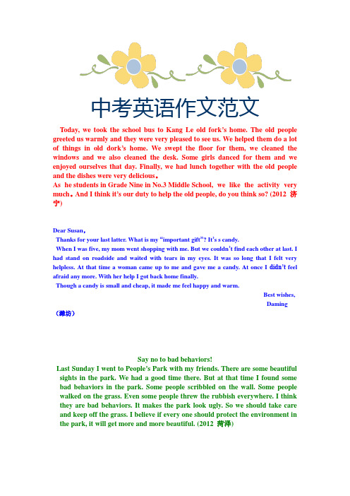 英语中考范文