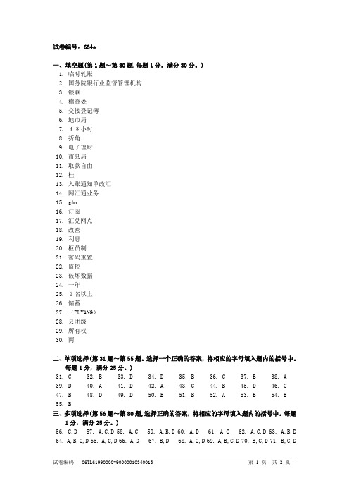 邮政储汇业务员中级答案
