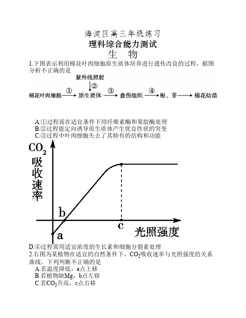 2012北京海淀高三一模生物试题及答案