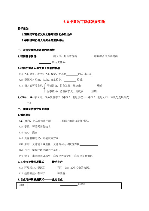 高中地理6_2中国的可持续发展实践学案新人教版必修2
