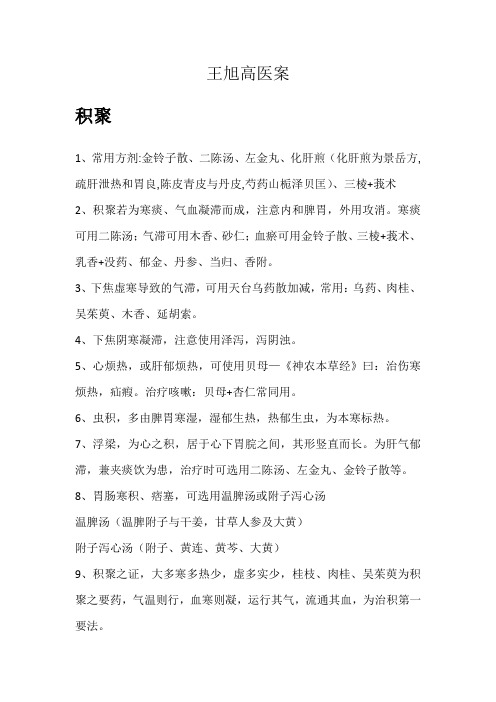 王旭高医案