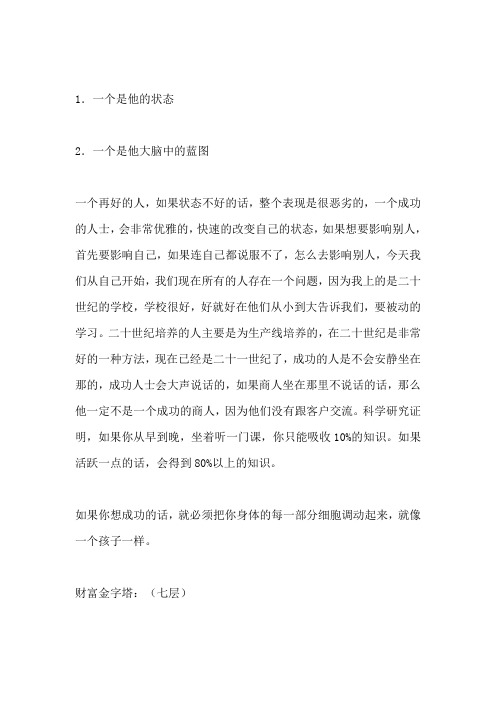 安东尼罗宾《终极成功秘诀》现场笔记