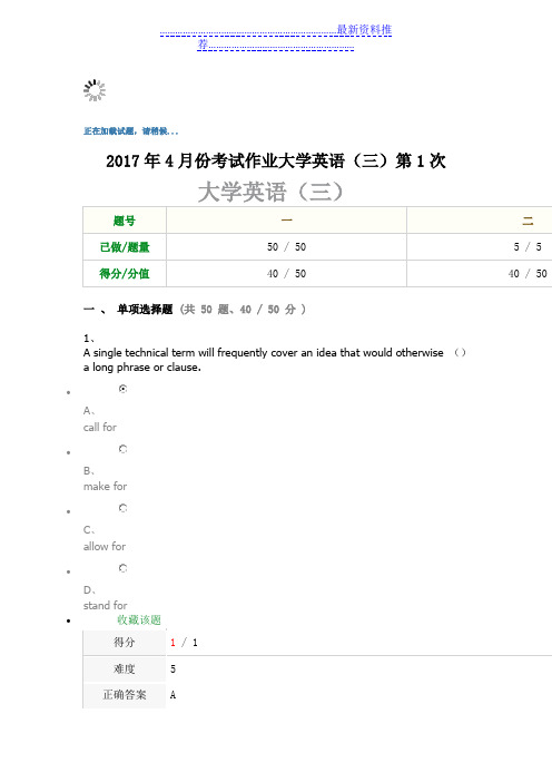 大学英语3第一次