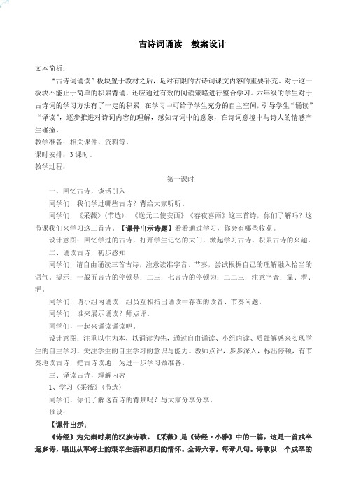 2020部编版小学六年级语文下册  古诗词诵读  公开课教学设计