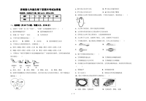 济南版七年级生物下册期末考试加答案