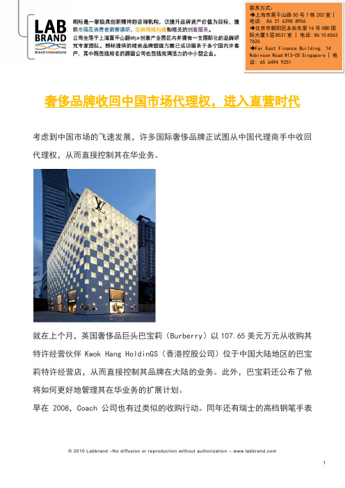 16奢侈品牌收回中国市场代理权,进入直营时代