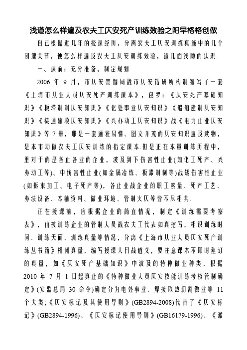 浅谈如何提高农民工安全生产培训效果