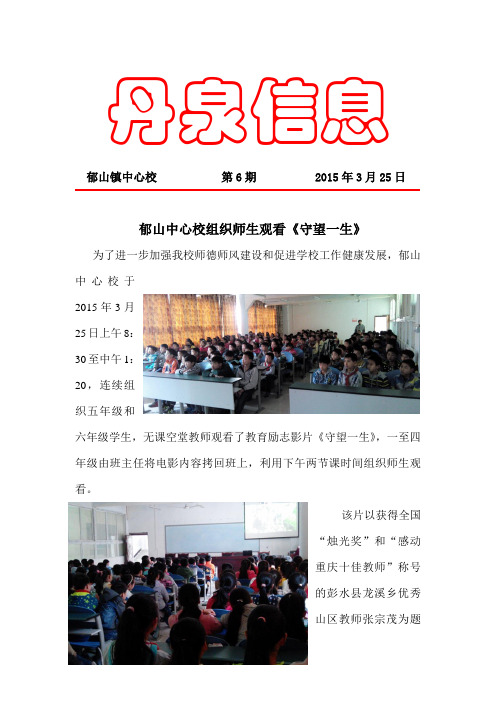 郁山镇中心校2015年丹泉信息第6期