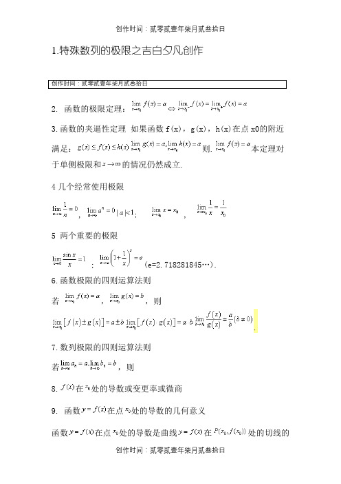 高中数学极限公式