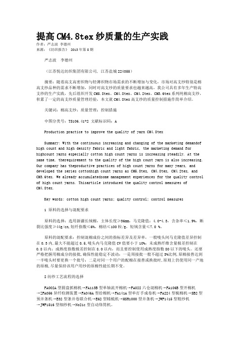 提高CM4.8tex纱质量的生产实践    