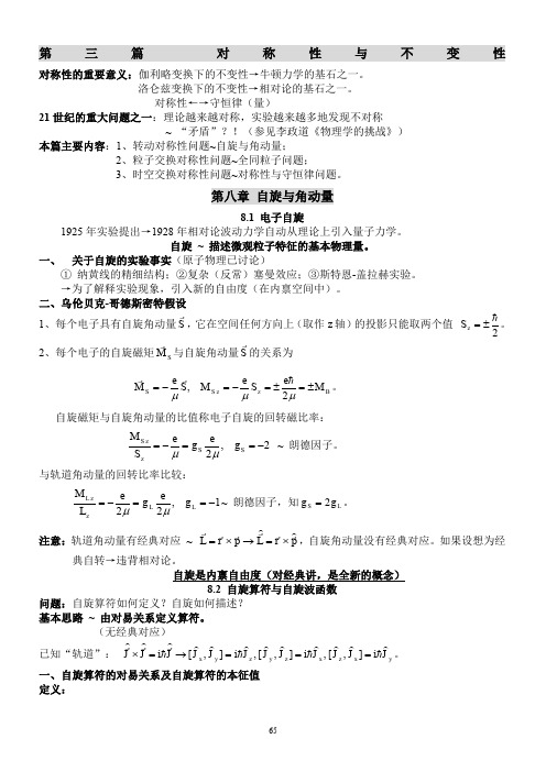 量子力学讲义第8、9、10章