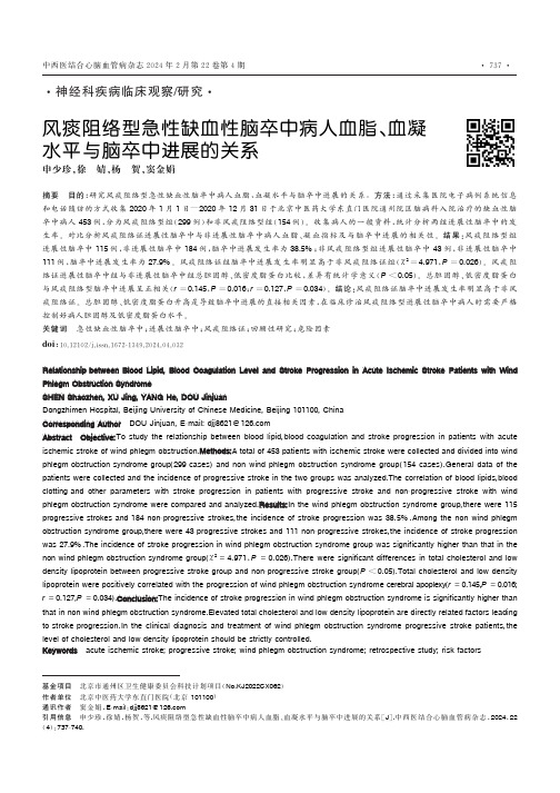 风痰阻络型急性缺血性脑卒中病人血脂、血凝水平与脑卒中进展的关系