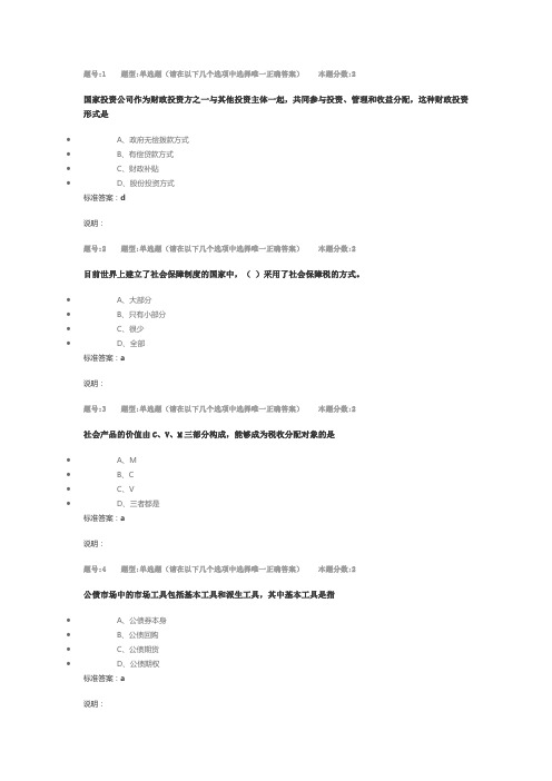 公共经济学第二次作业