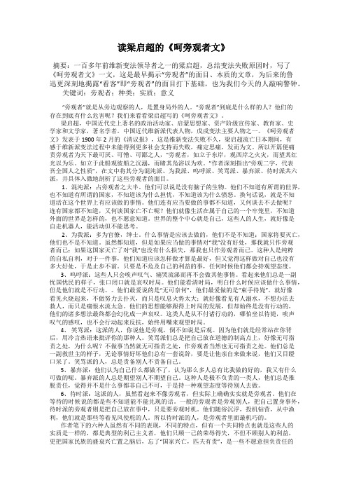 读梁启超的《呵旁观者文》