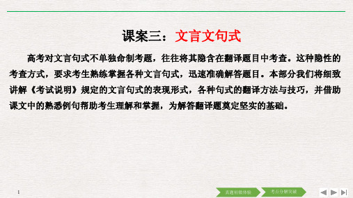 2019届高考语文复习【文言文阅读课案三：文言文句式】PPT