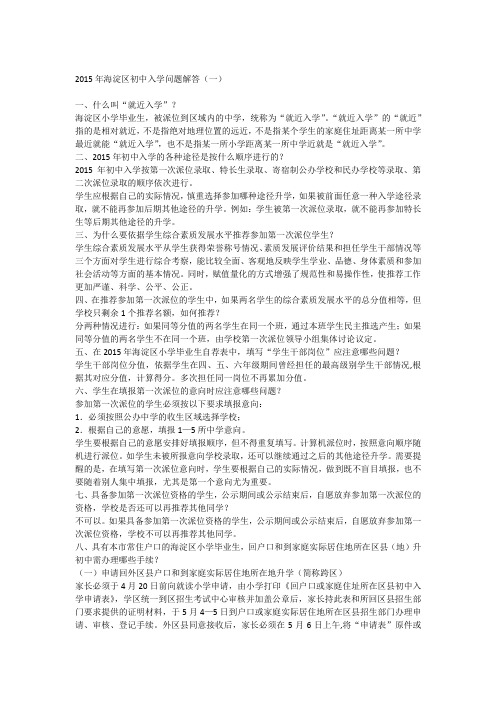 2015年海淀区初中入学问题解答
