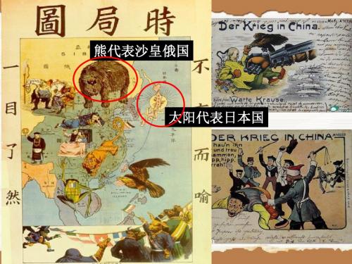 19俄国、日本的历史转折