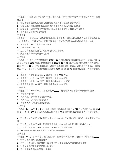 北语《审计学》作业2