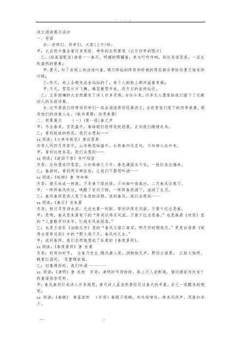 四季诗文诵读展示活动