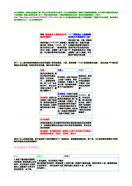 诺基亚手机格机教程