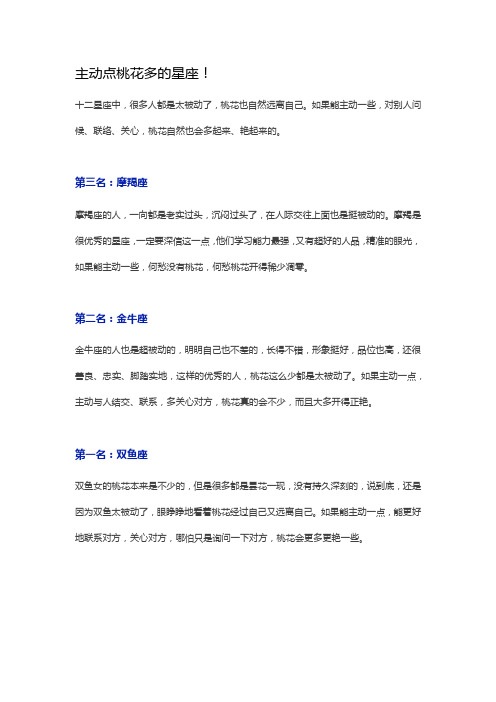 主动点桃花多的星座!1114